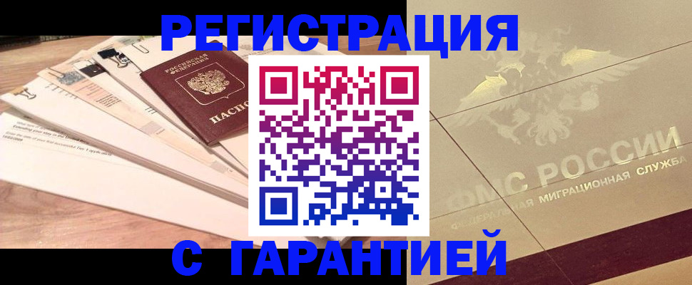 прописка гарантия в Агрызе